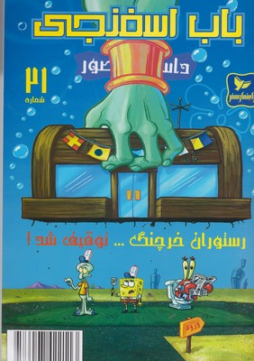 رستوران خرچنگ توقیف شد!